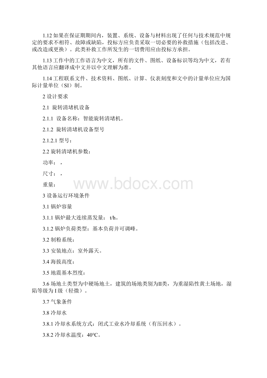 清堵装置招标文件Word格式.docx_第3页