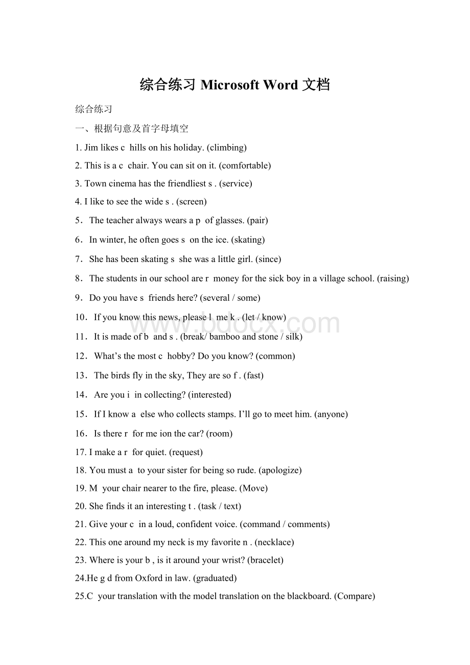 综合练习 Microsoft Word 文档Word下载.docx_第1页