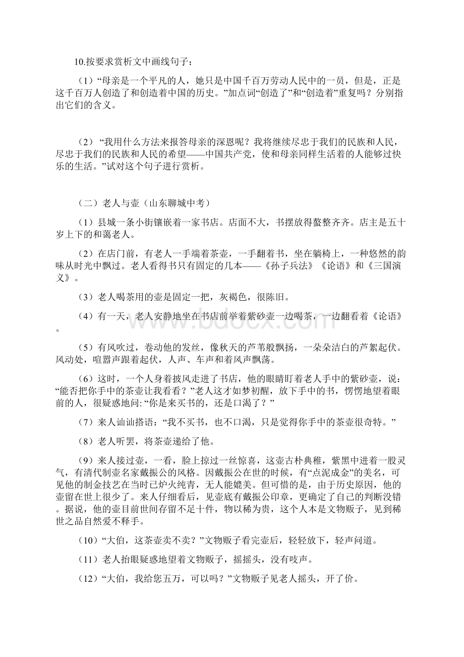 部编版八年级语文上册07《回忆我的母亲》同步练习附答案Word格式.docx_第3页