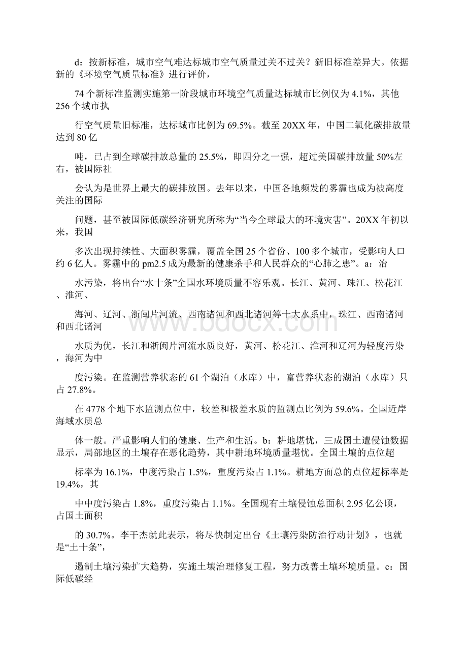 关于探索世界广播稿Word格式文档下载.docx_第2页