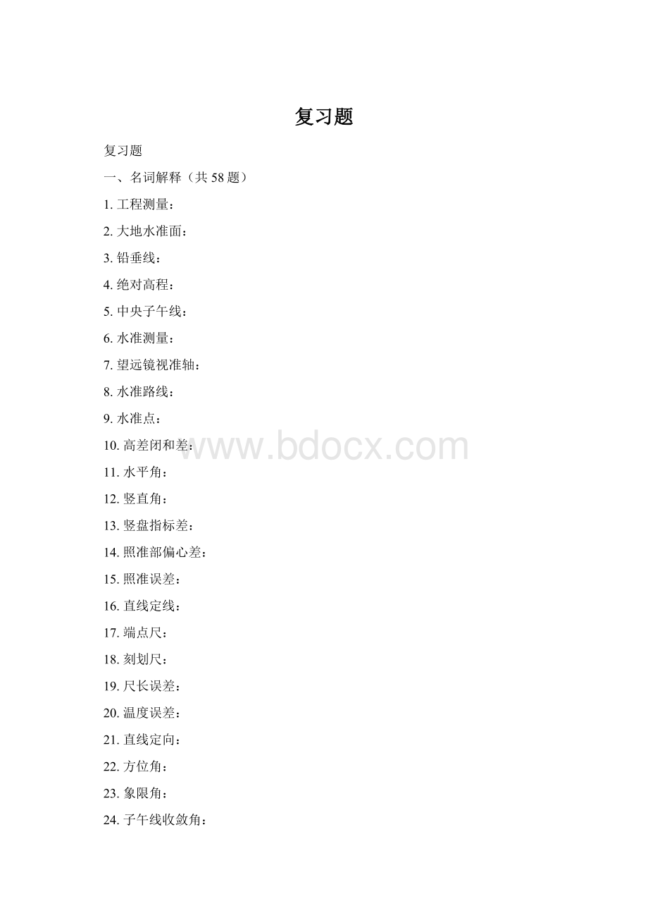 复习题Word格式.docx_第1页