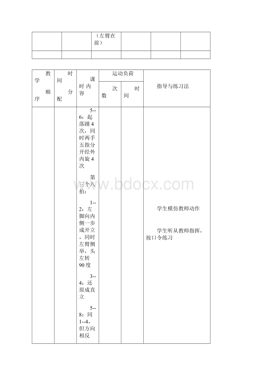 七彩阳光的详细教案Word格式.docx_第3页