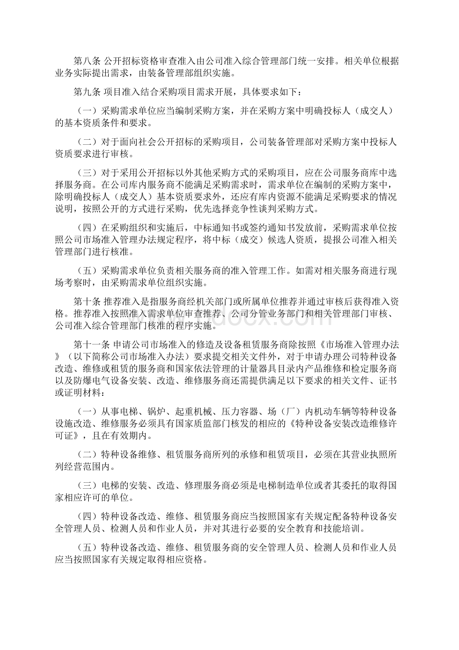 修造及设备租赁采购管理实施细则.docx_第3页