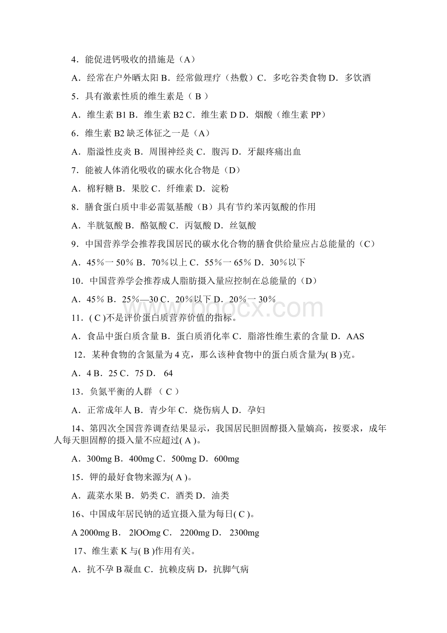 营养学试题有答案Word格式文档下载.docx_第2页