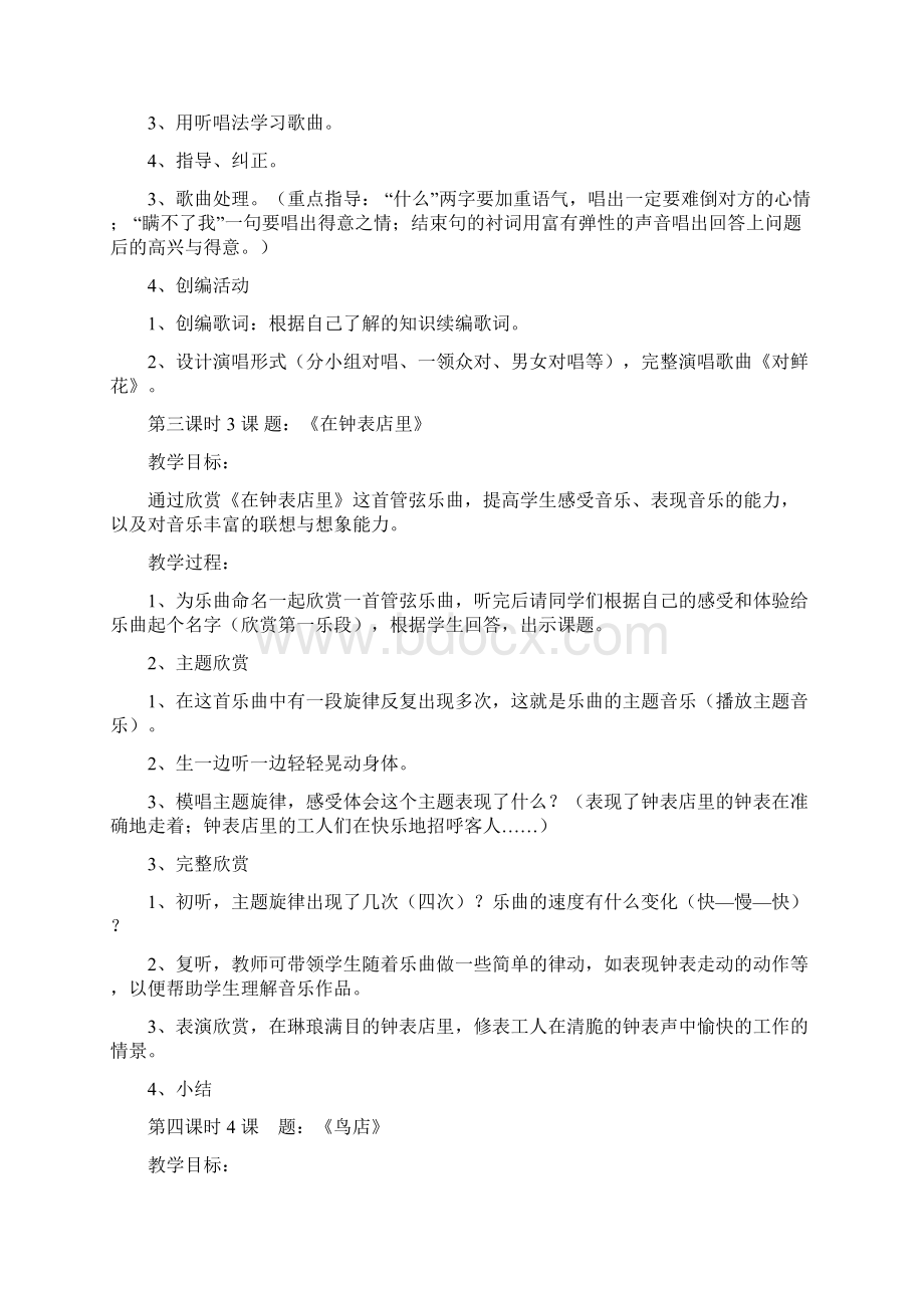 人教版小学三年级下册音乐教案2.docx_第2页