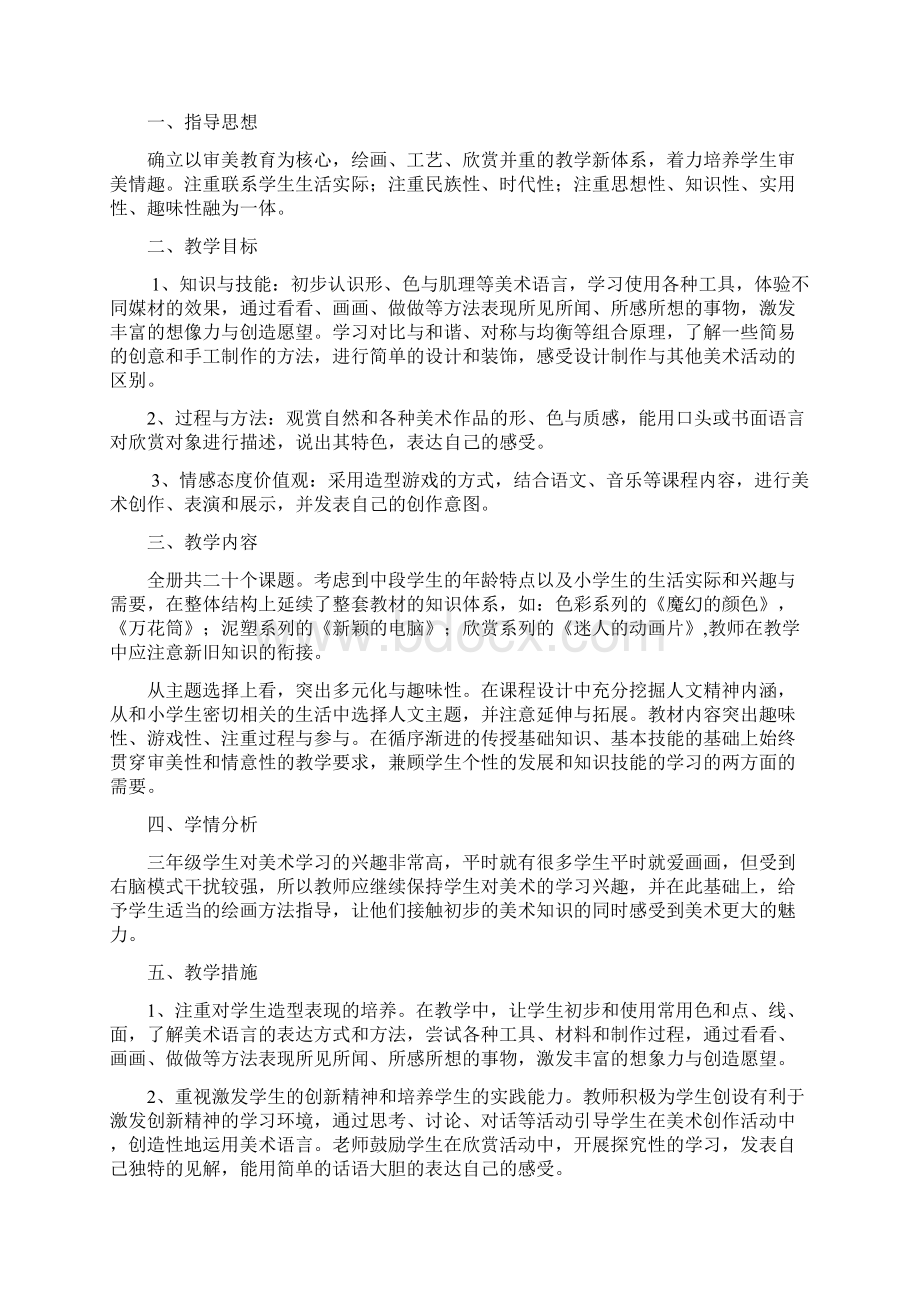 人教版小学三年级上册美术教案2.docx_第3页