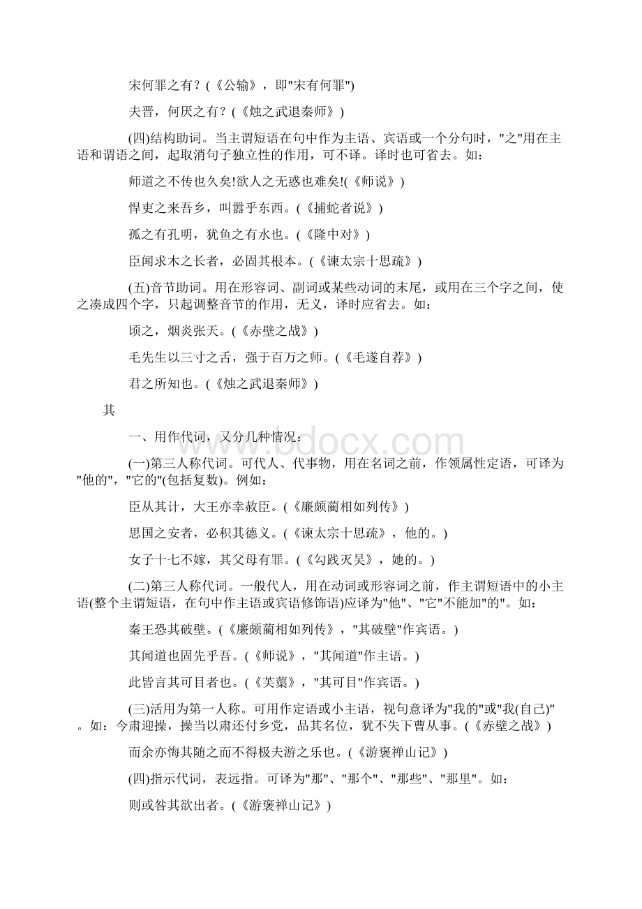 常见文言文虚词Word格式.docx_第2页