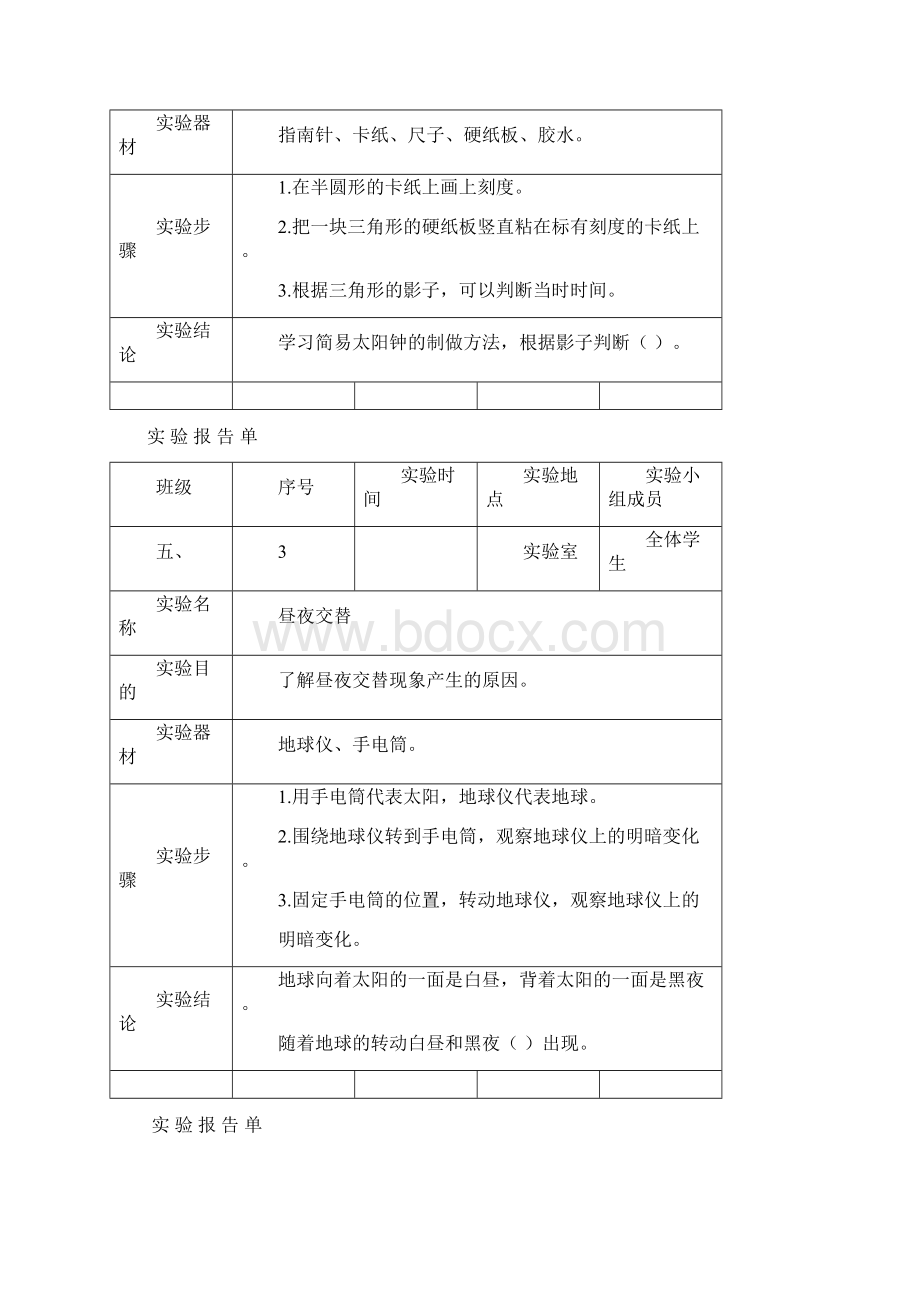 五年级上册实验报告单doc.docx_第2页