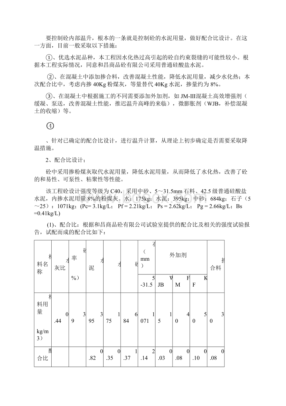 大厦A座工程大体积砼施工方案文档格式.docx_第2页