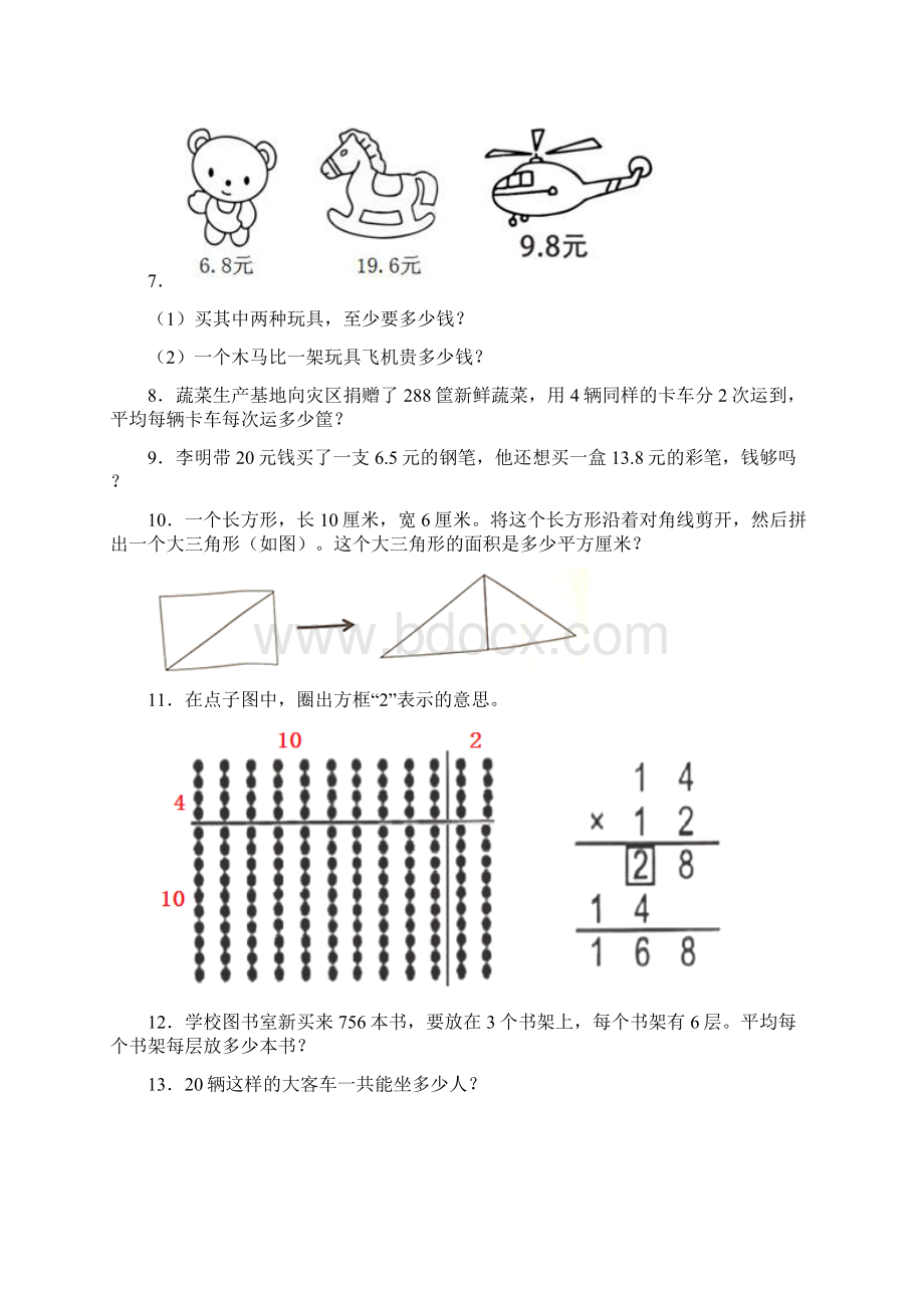 苏教版小学三年级下学期数学应用题汇总和答案解析.docx_第2页