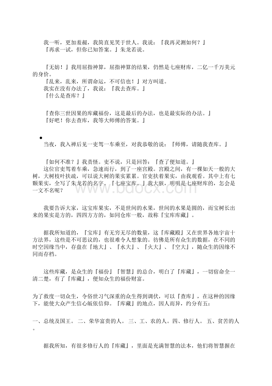 每人命里都有个秘密库藏Word文件下载.docx_第2页