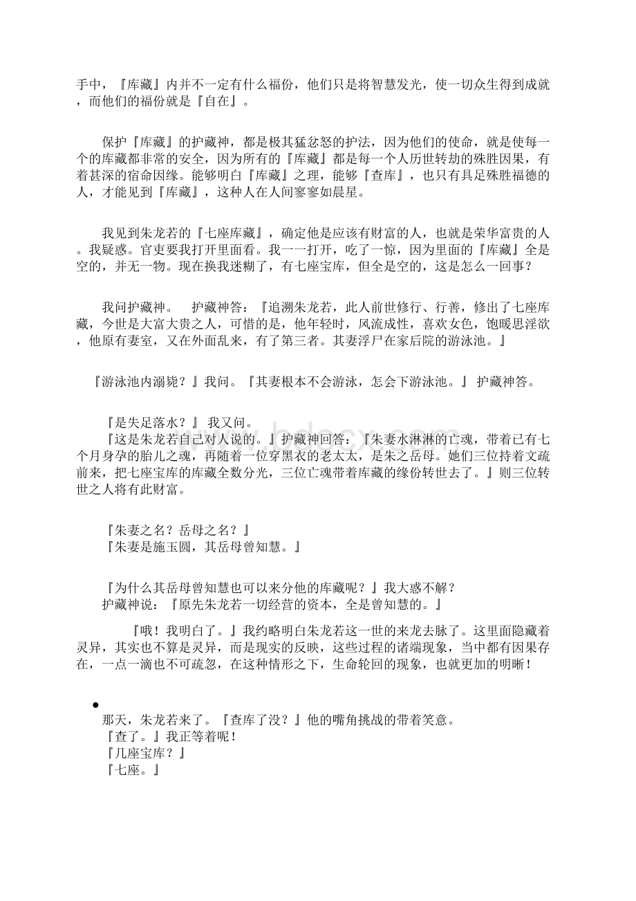 每人命里都有个秘密库藏Word文件下载.docx_第3页