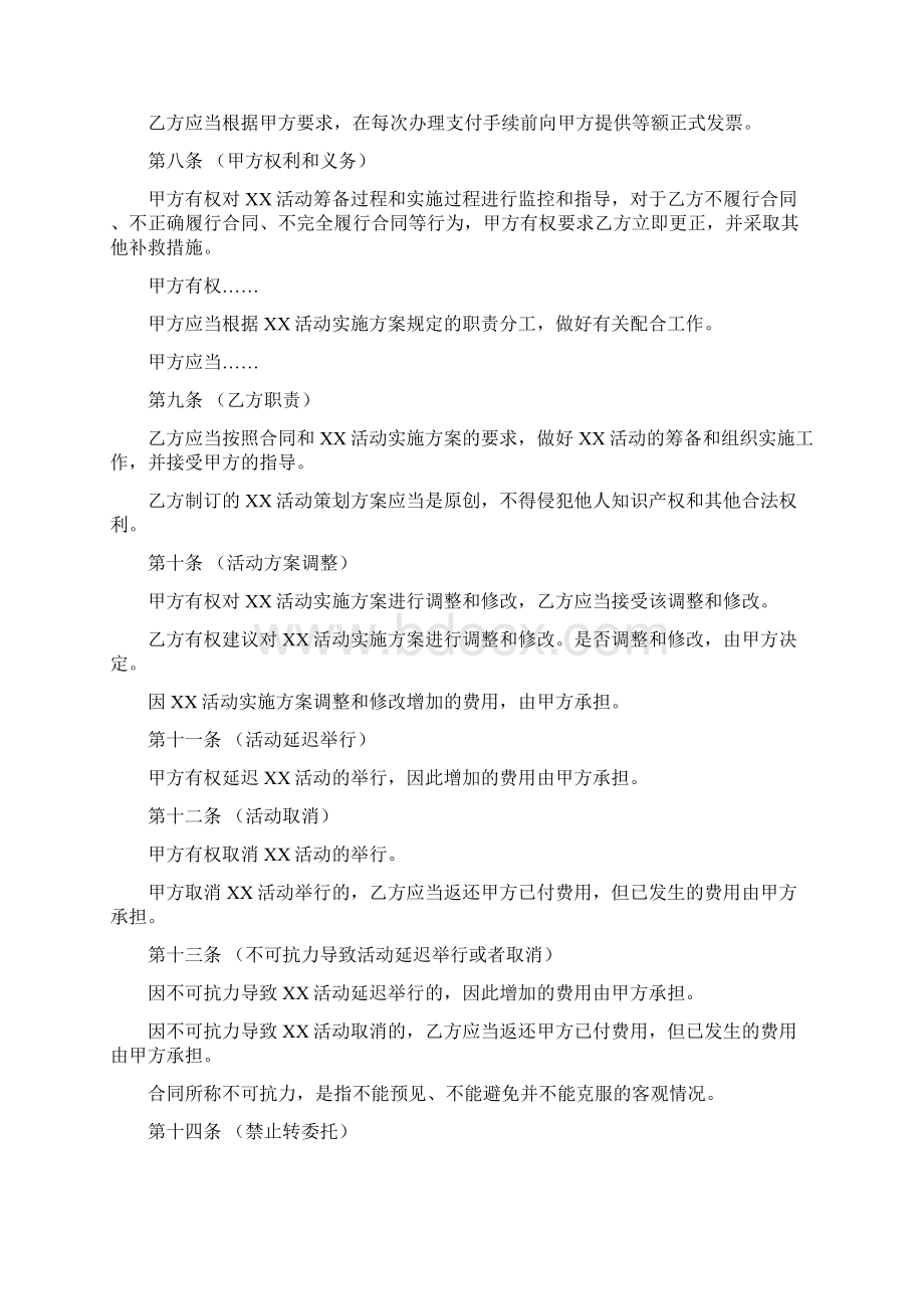 第届亚运会组委会活动承办合同协议书.docx_第3页