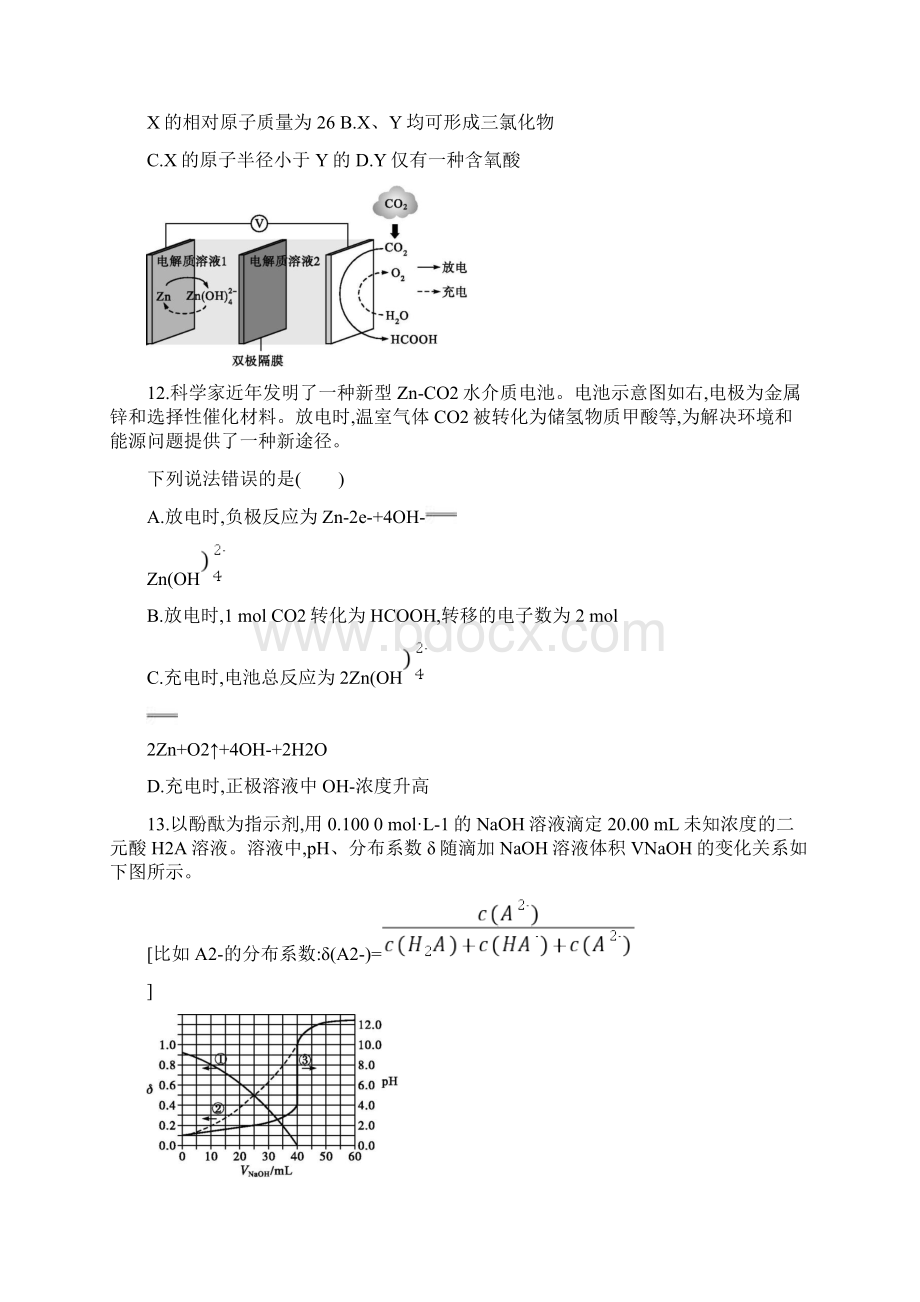 普通高等学校招生全国统一考试化学全国卷Ⅰ.docx_第3页