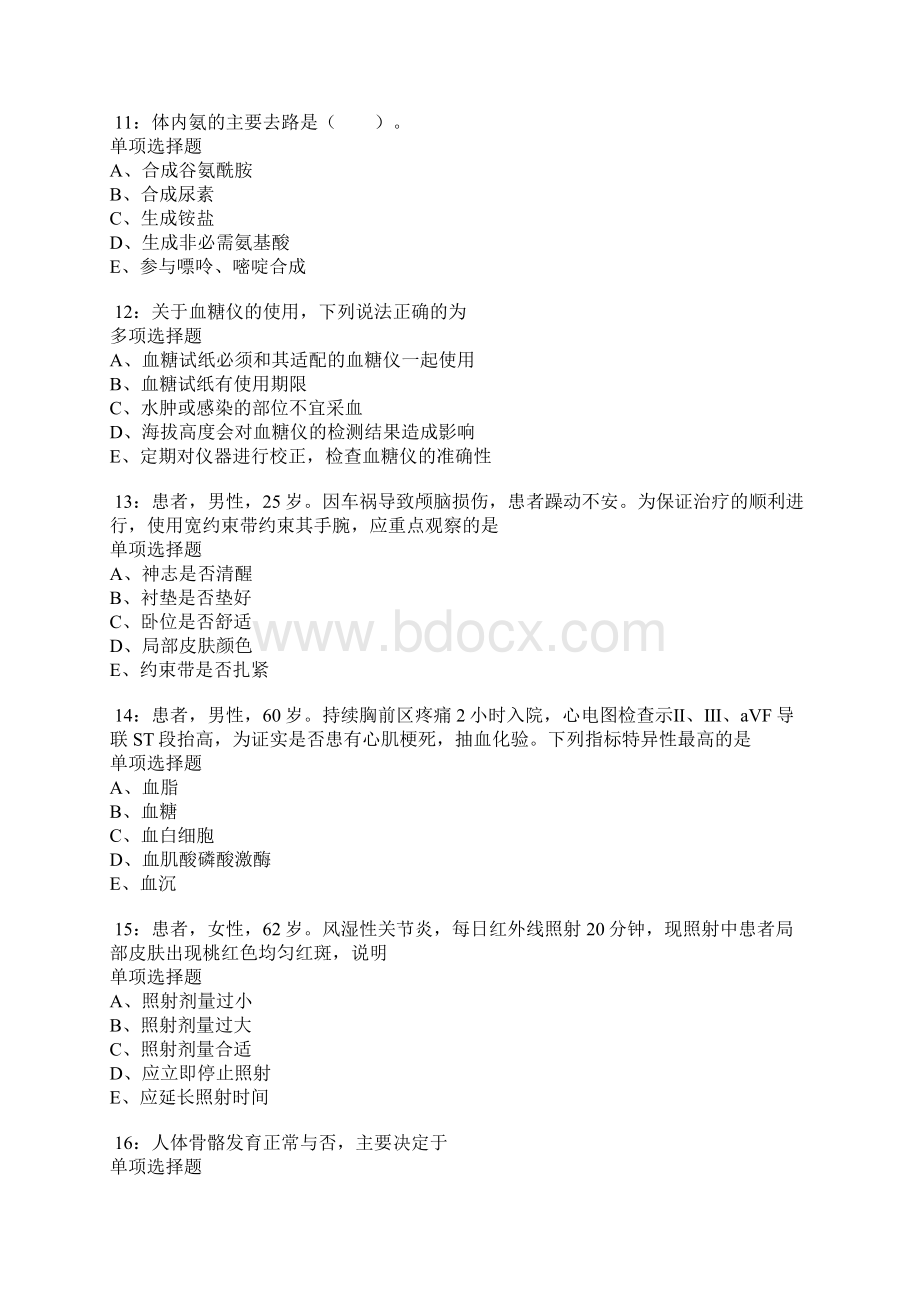 松潘卫生系统招聘考试真题及答案解析卷11.docx_第3页