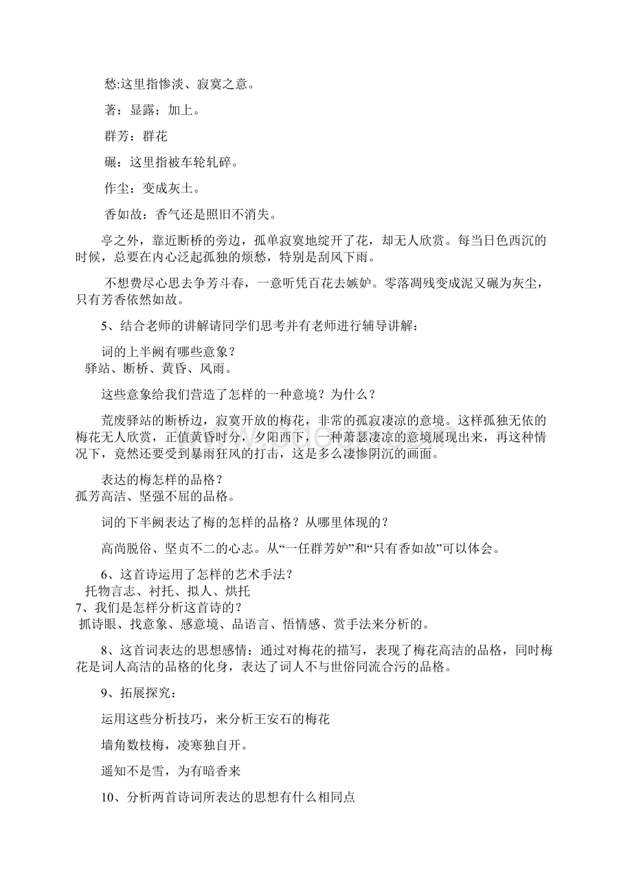 最新西藏区编小学汉语文第十册第五单元教案Word格式文档下载.docx_第2页