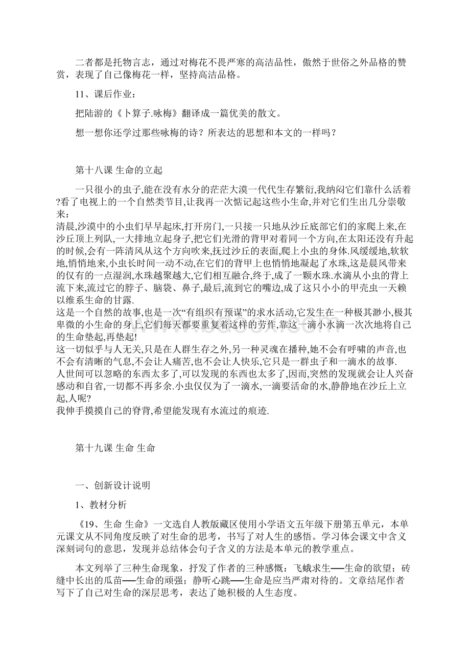 最新西藏区编小学汉语文第十册第五单元教案Word格式文档下载.docx_第3页