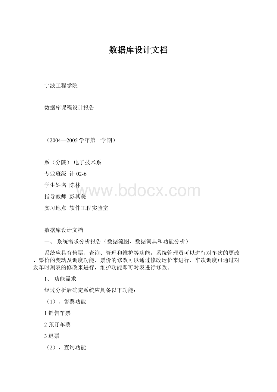 数据库设计文档.docx