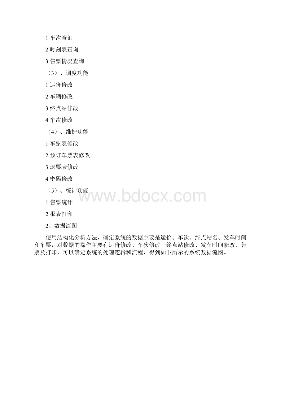 数据库设计文档Word下载.docx_第2页