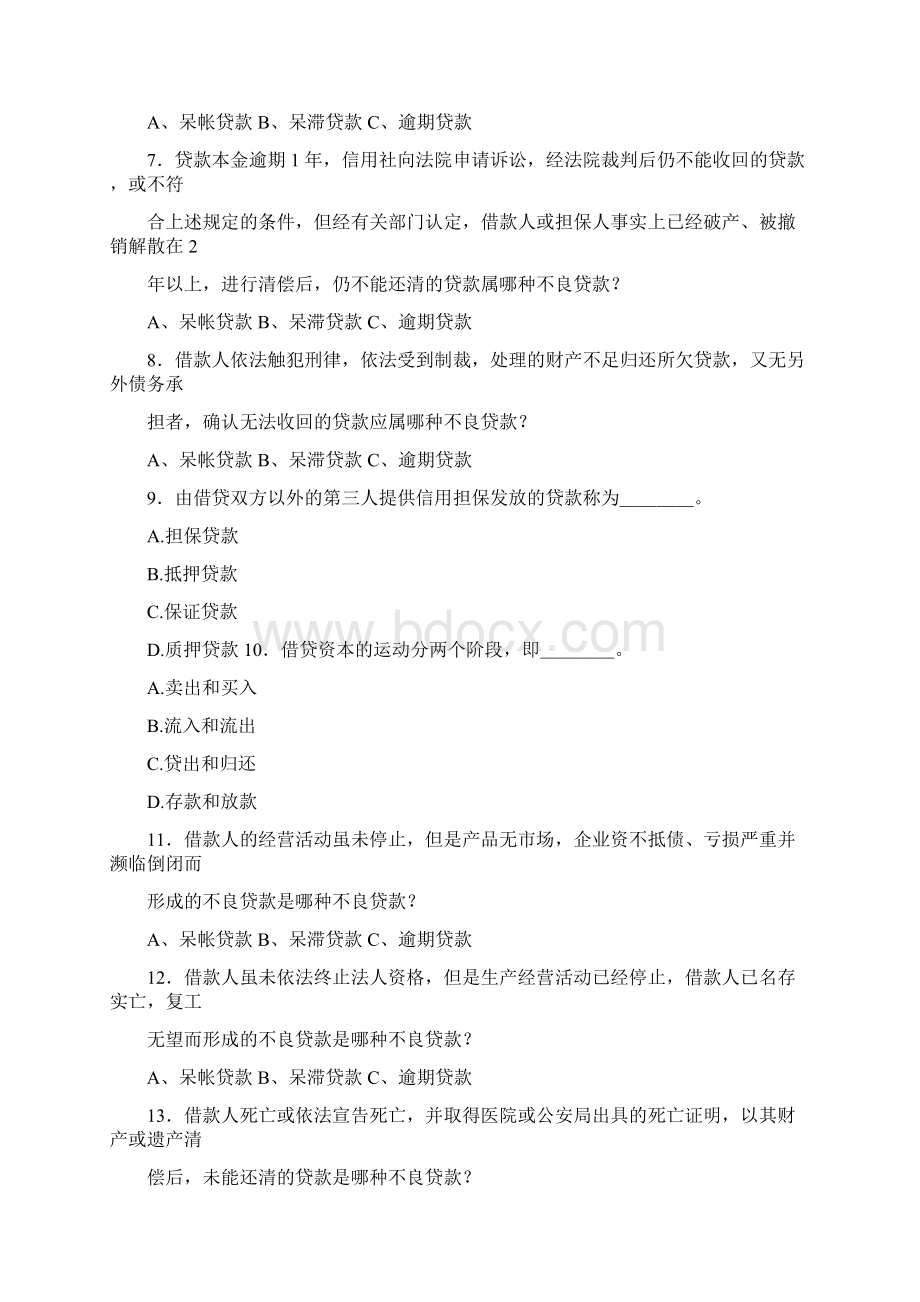 贵州省农村信用社真题及答案.docx_第2页