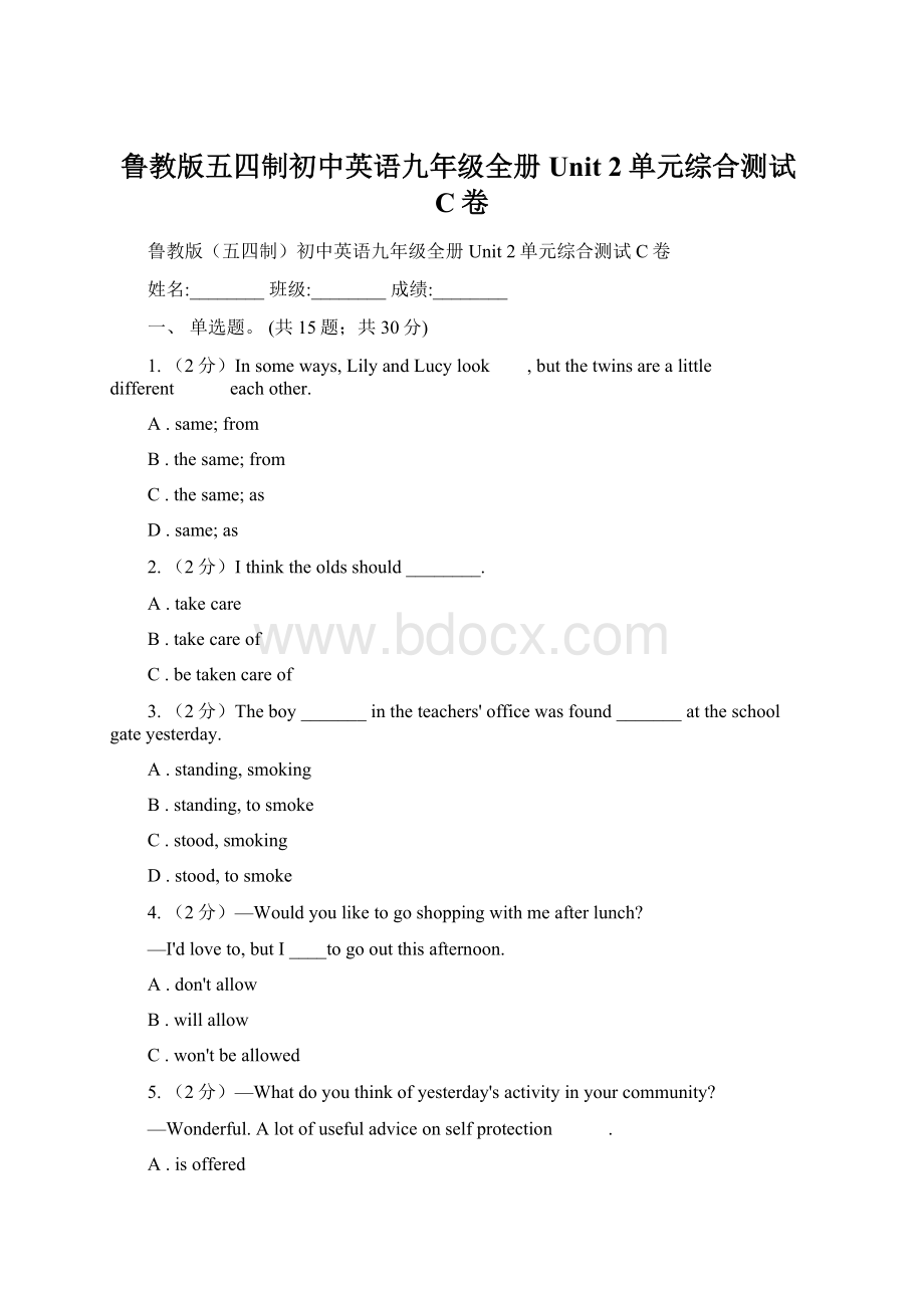 鲁教版五四制初中英语九年级全册Unit 2单元综合测试C卷.docx