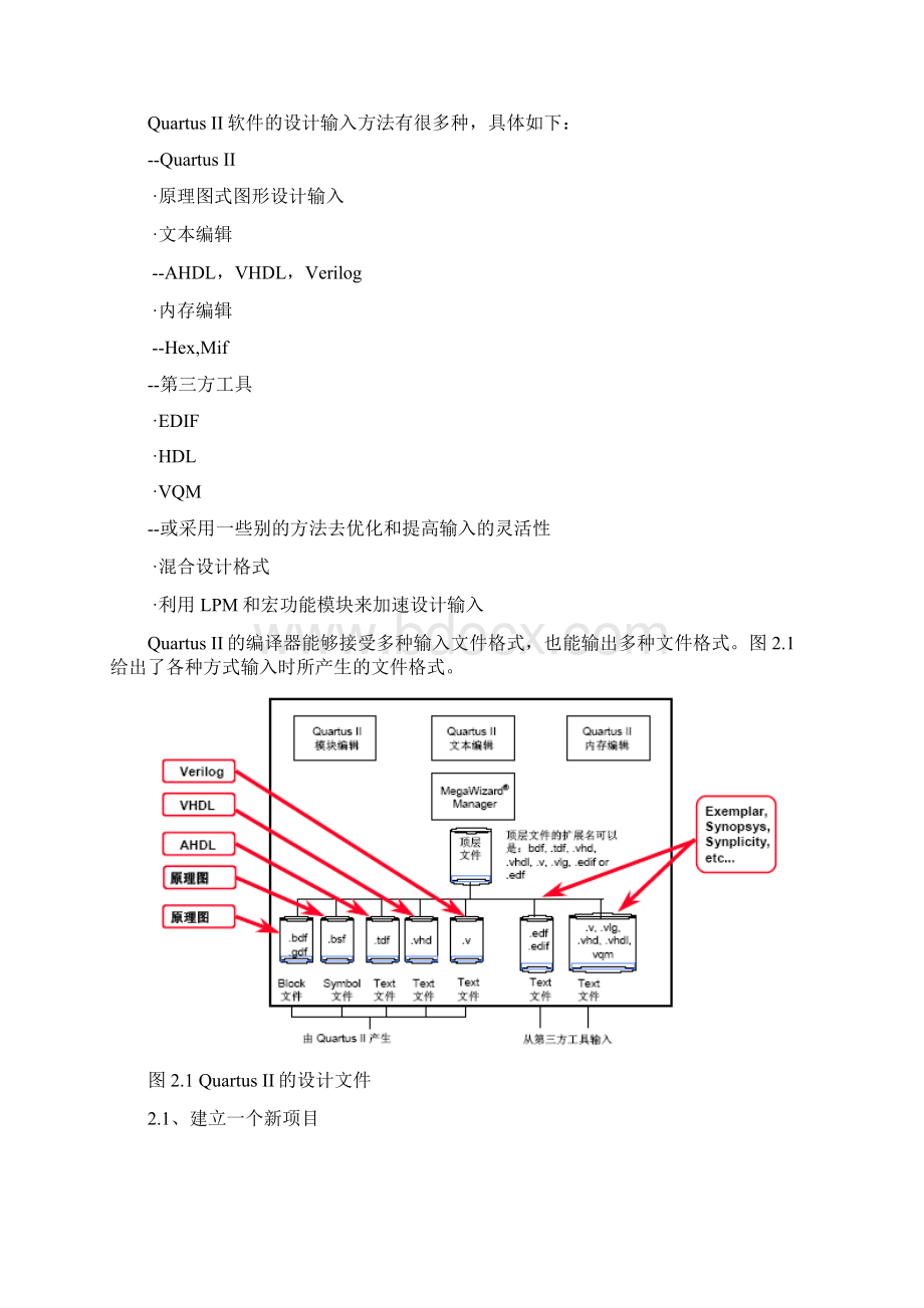 SOPCEDA实验指导书Word格式.docx_第3页