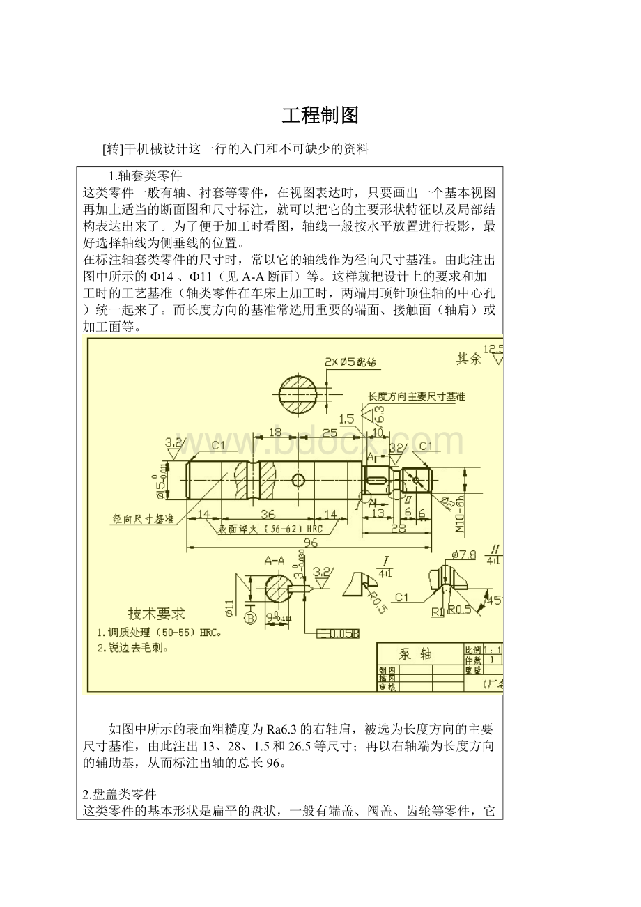 工程制图Word格式.docx_第1页