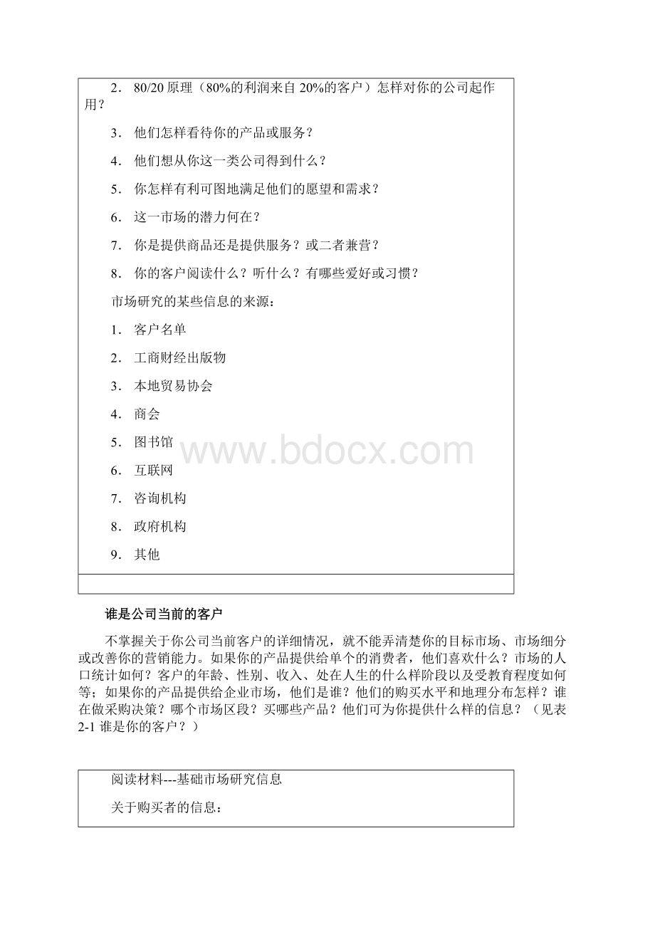 拓展训练如何寻找并开发潜在客户.docx_第2页