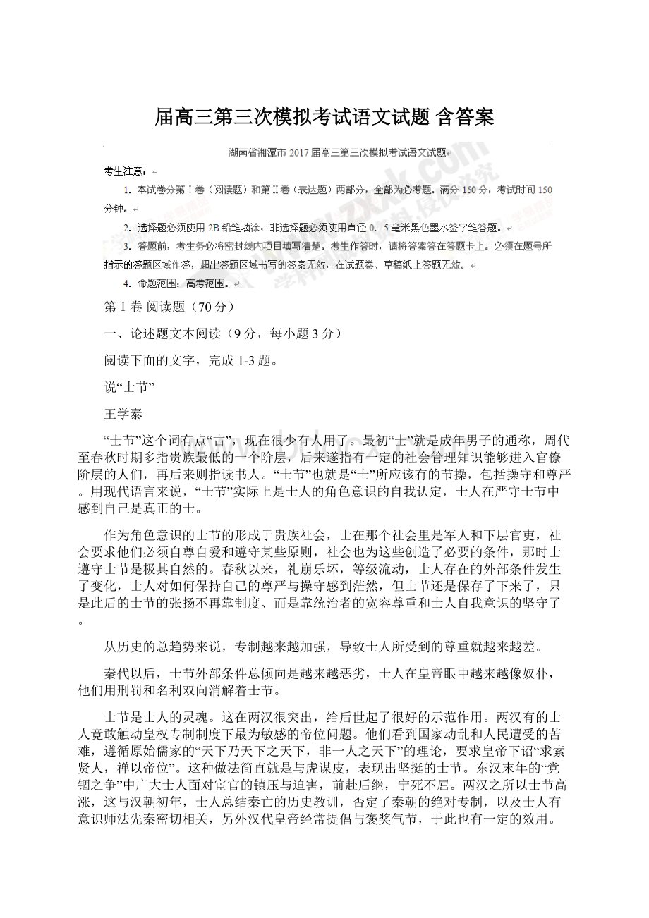 届高三第三次模拟考试语文试题 含答案.docx