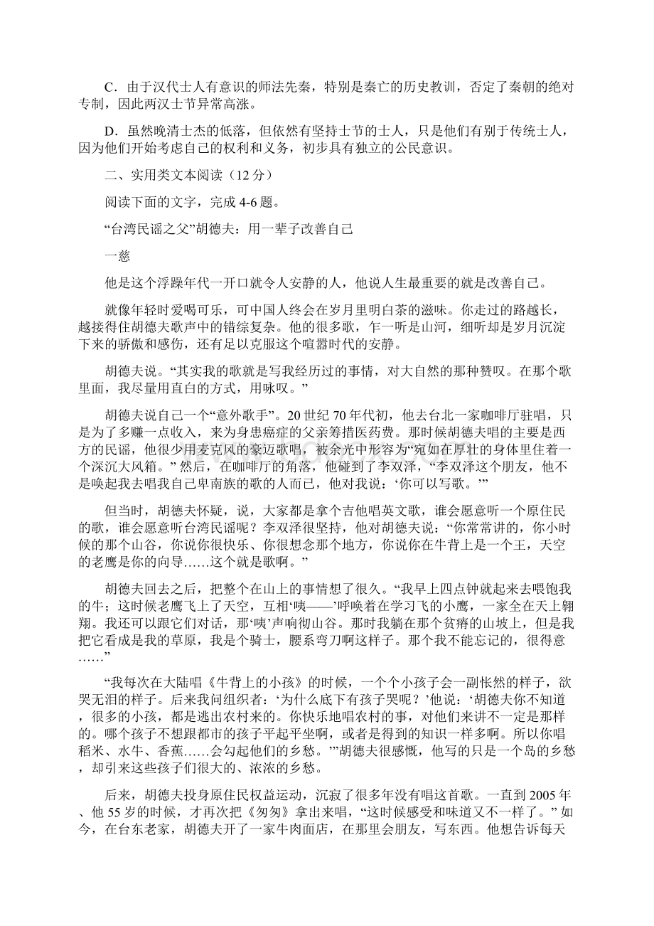 届高三第三次模拟考试语文试题 含答案Word下载.docx_第3页