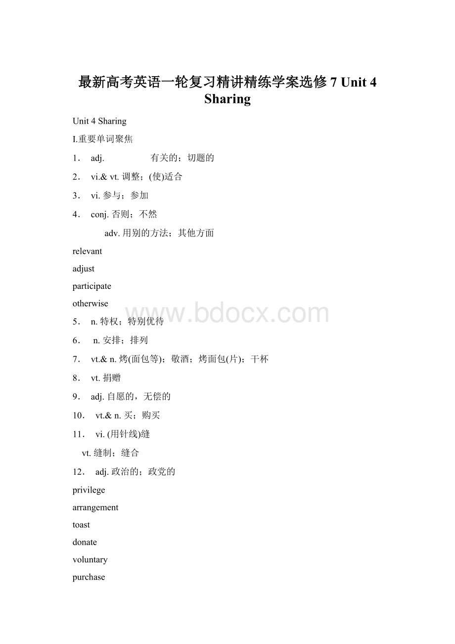 最新高考英语一轮复习精讲精练学案选修7 Unit 4 SharingWord格式.docx_第1页