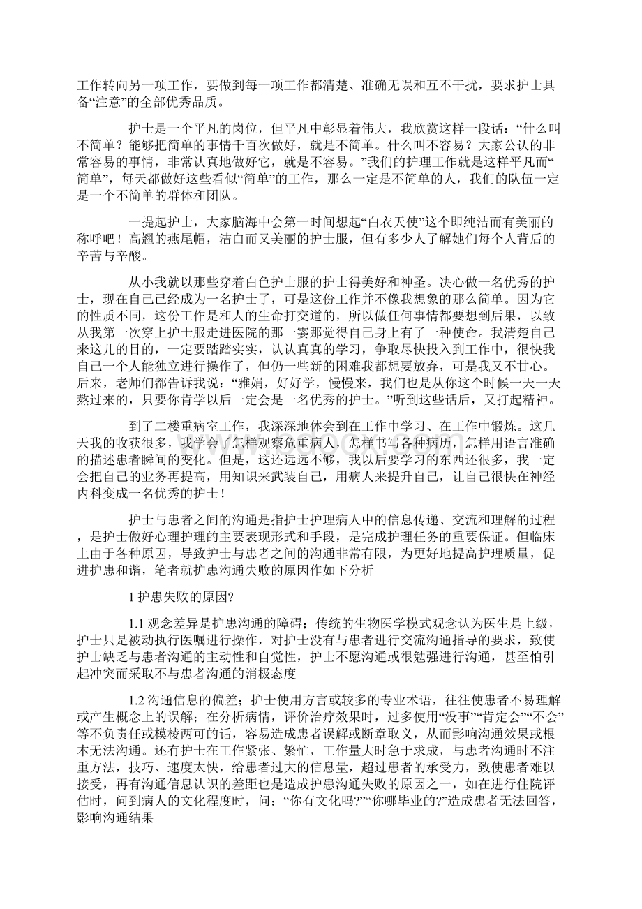 护理工作心得体会模板合集八篇最新文档格式.docx_第3页