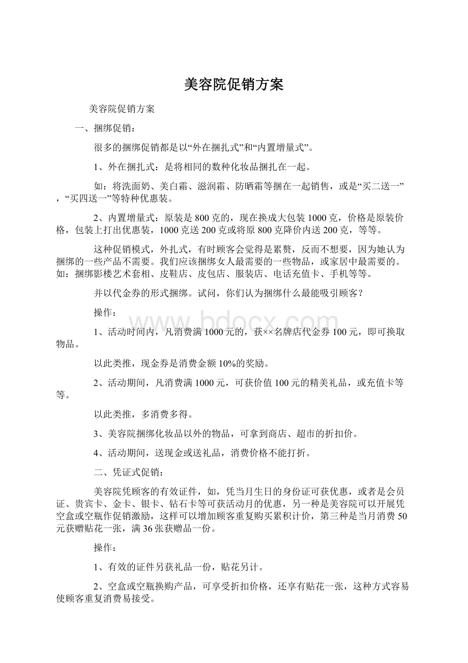 美容院促销方案.docx_第1页