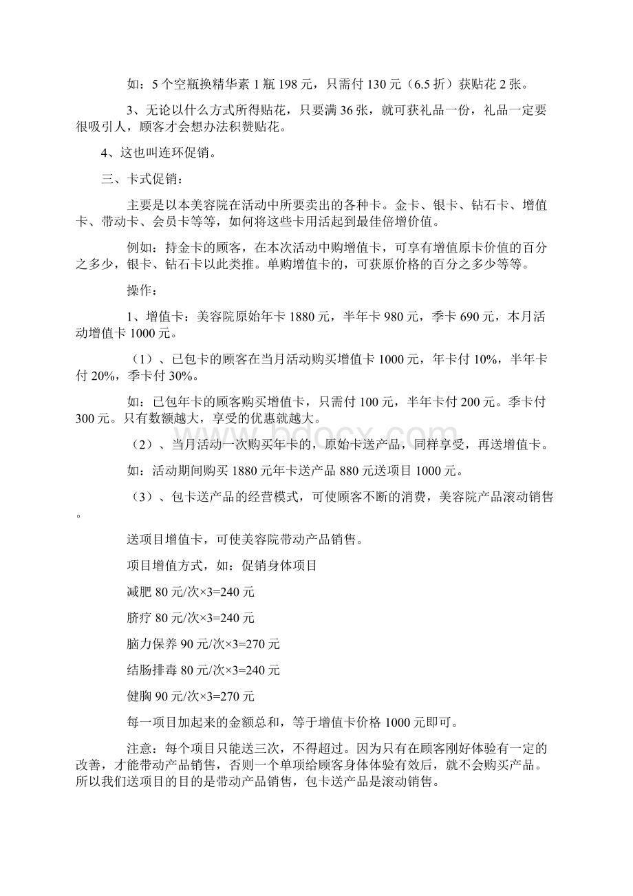 美容院促销方案.docx_第2页