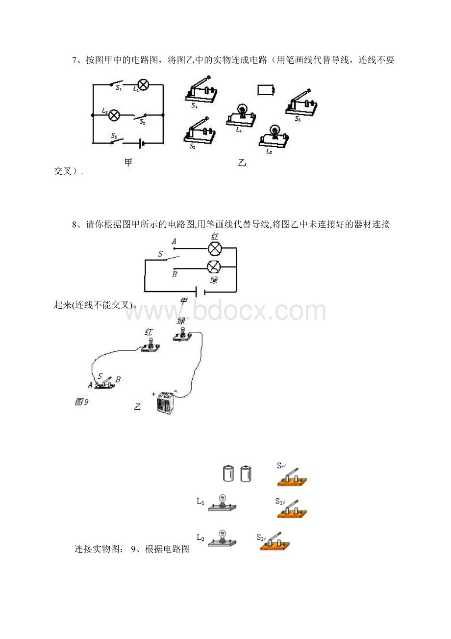 人教版初中物理八年级上册 画电路图 连实物图.docx_第3页