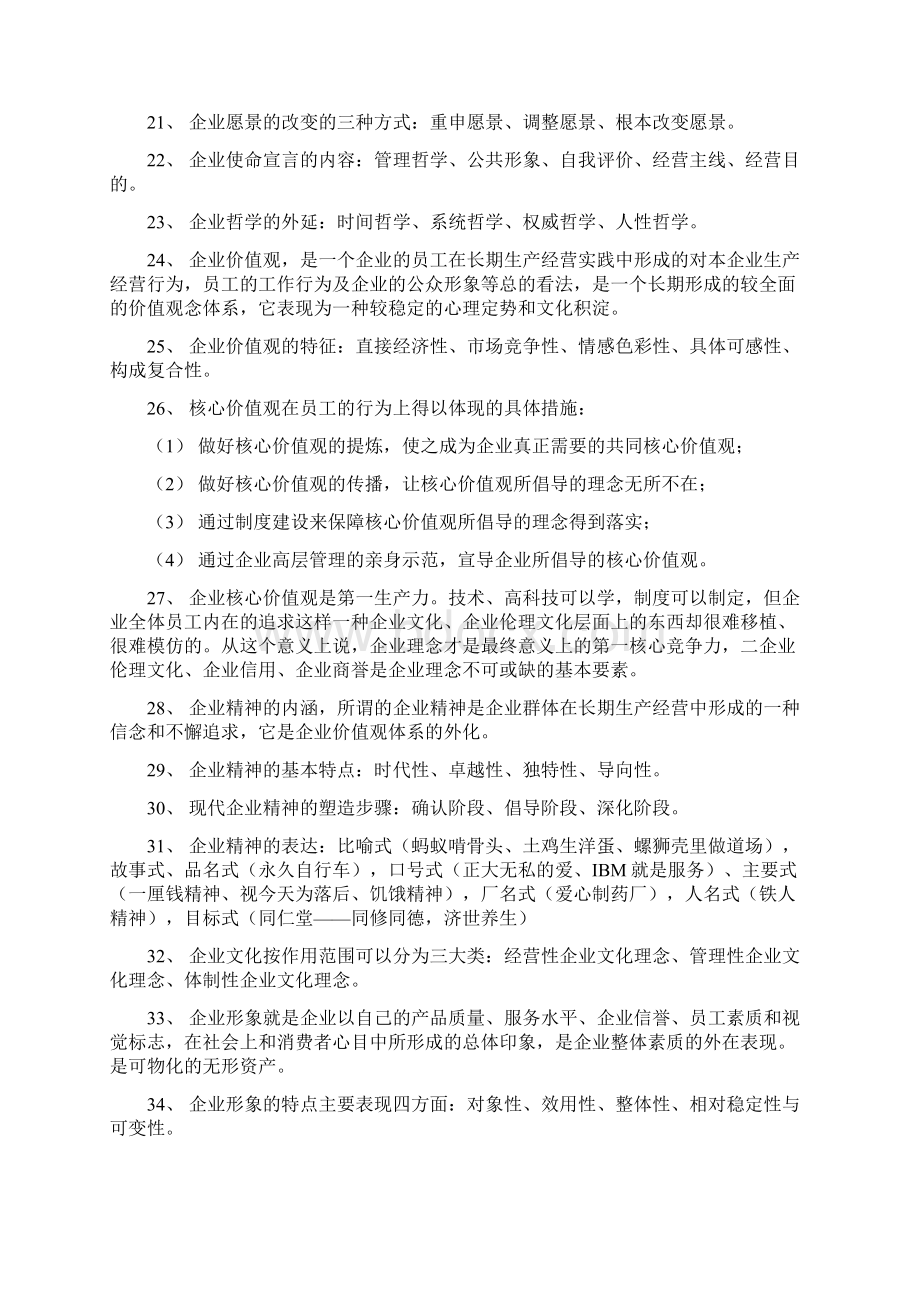 自考企业文化复习内容.docx_第3页