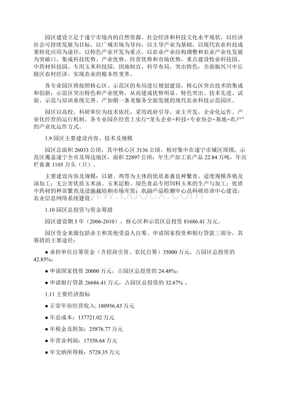 遂宁市现代农业科技示范园区总体规划.docx_第2页