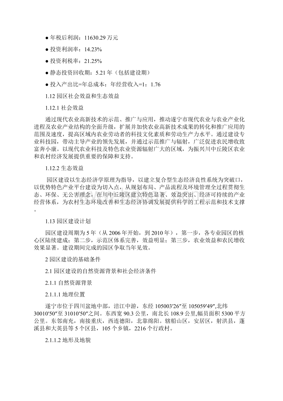 遂宁市现代农业科技示范园区总体规划.docx_第3页