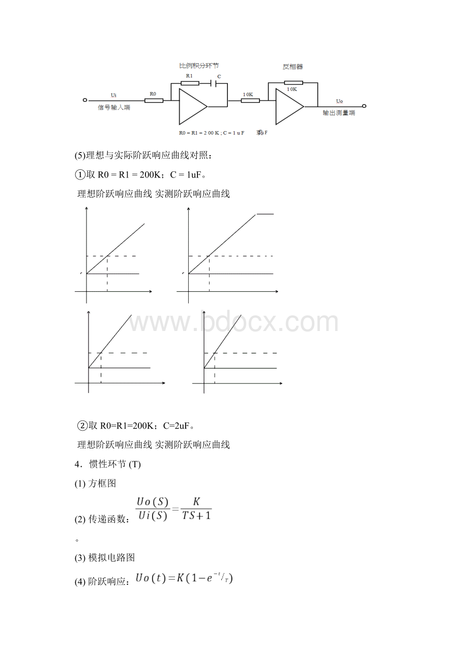 自动控制原理实验报告.docx_第3页