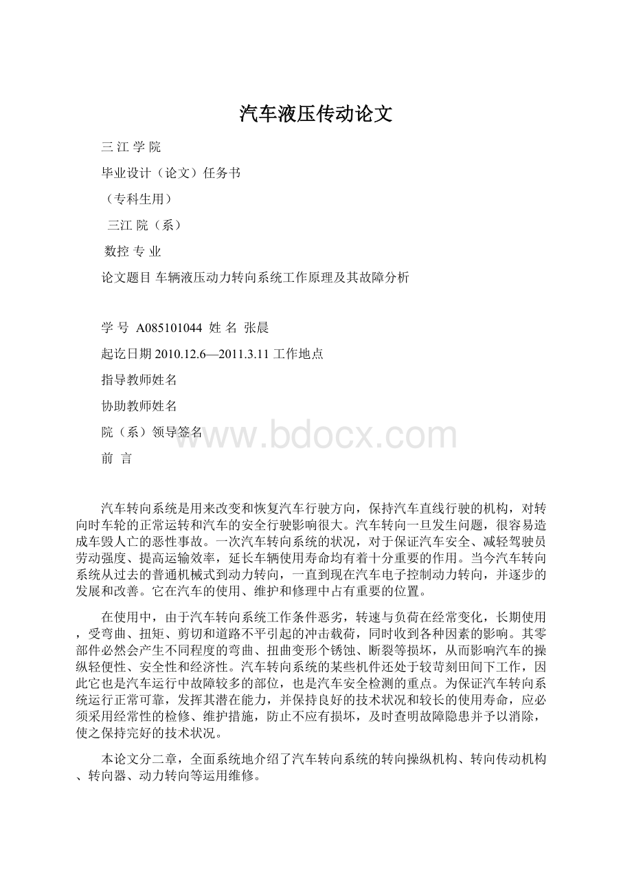 汽车液压传动论文Word文件下载.docx