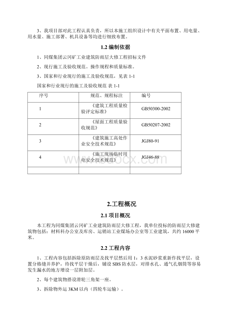 防水施工组织设计#.docx_第2页