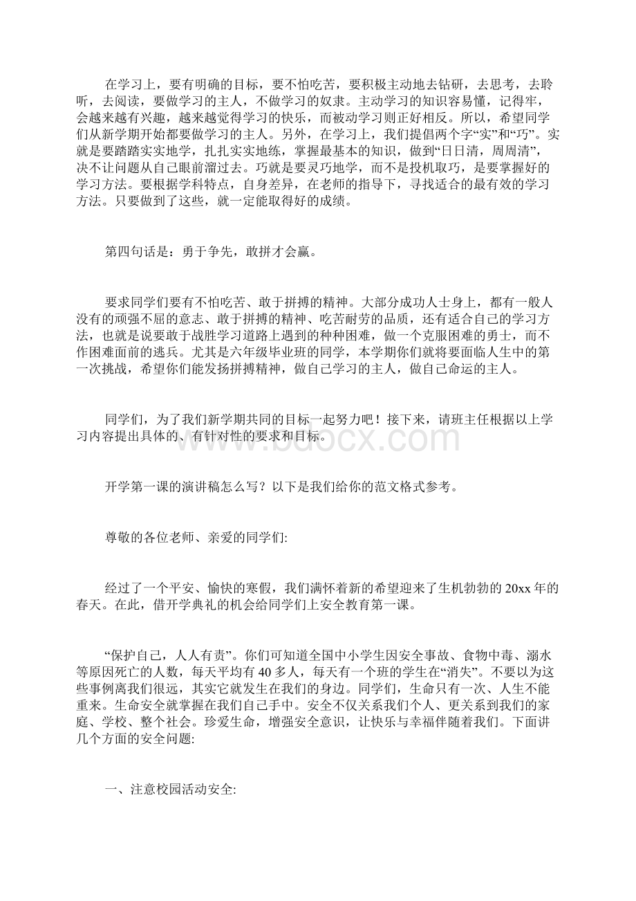 开学第一课的演讲稿优选10篇.docx_第2页