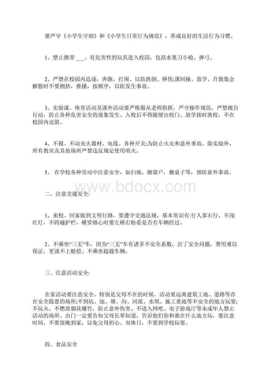 开学第一课的演讲稿优选10篇.docx_第3页