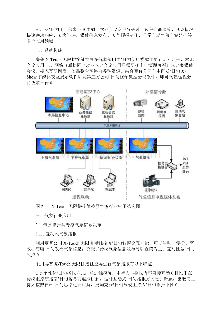 XShow软件在气象行业领域应用项目的可行性研究方案Word文档格式.docx_第2页