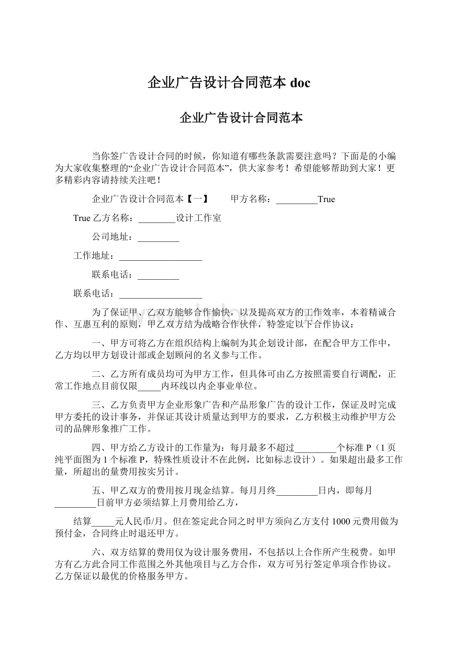 企业广告设计合同范本doc.docx