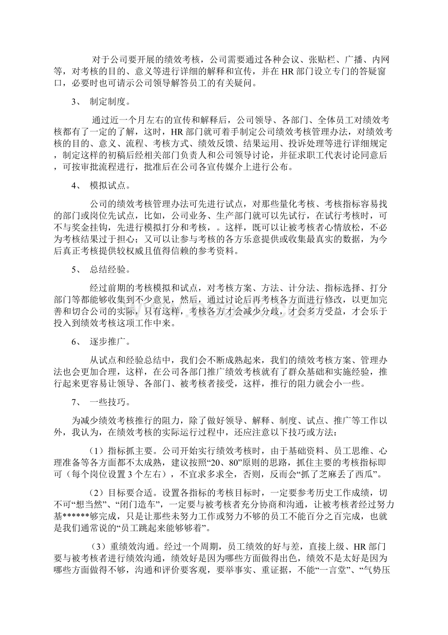 绩效体系建设第4课如何降低绩效考核推行的阻力文档格式.docx_第3页