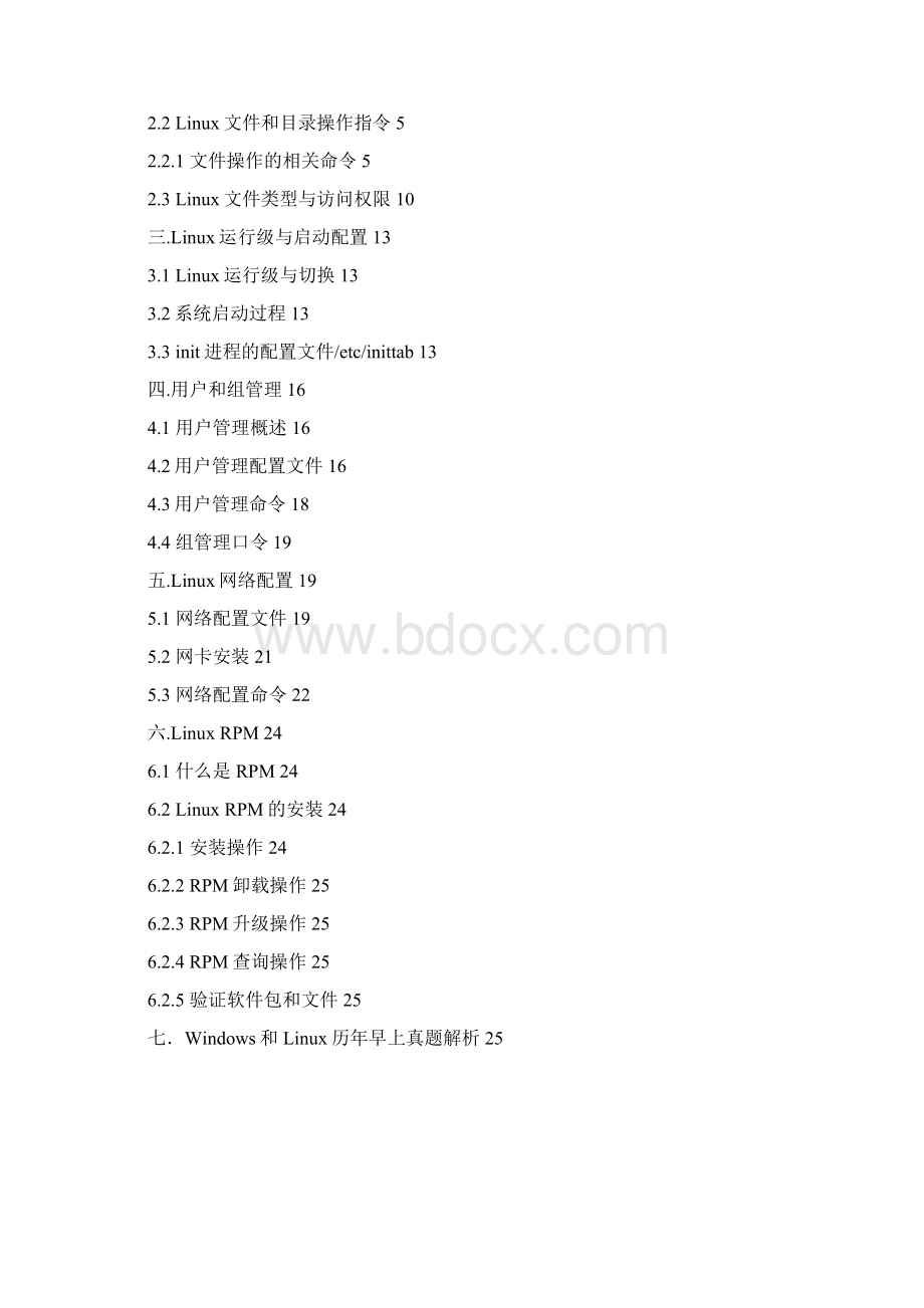 linux操作系统理论终极版打印版本文档格式.docx_第2页