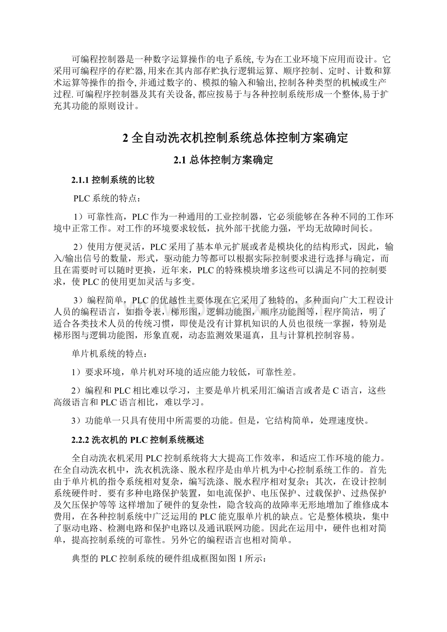 基于PLC的全自动洗衣机Word文档格式.docx_第2页