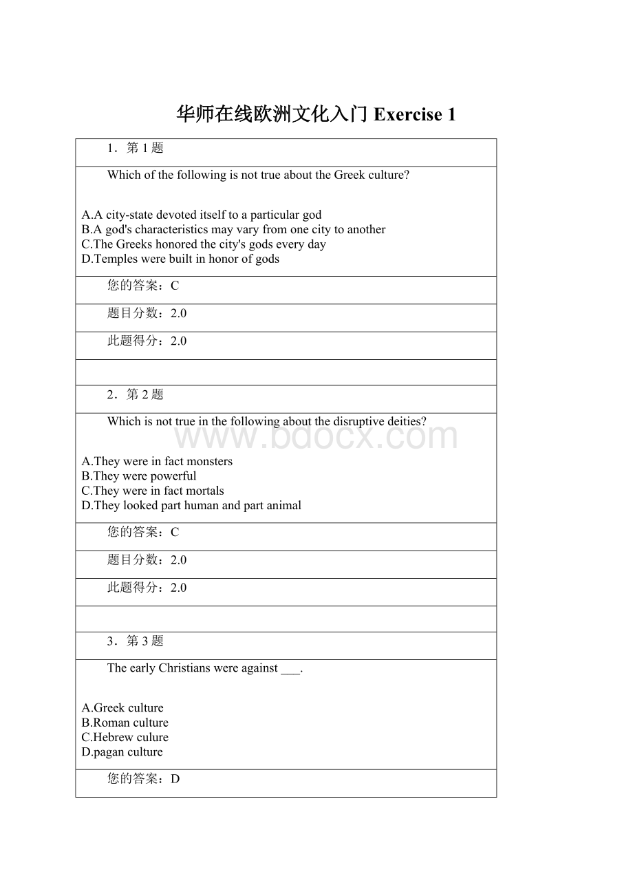 华师在线欧洲文化入门Exercise 1.docx