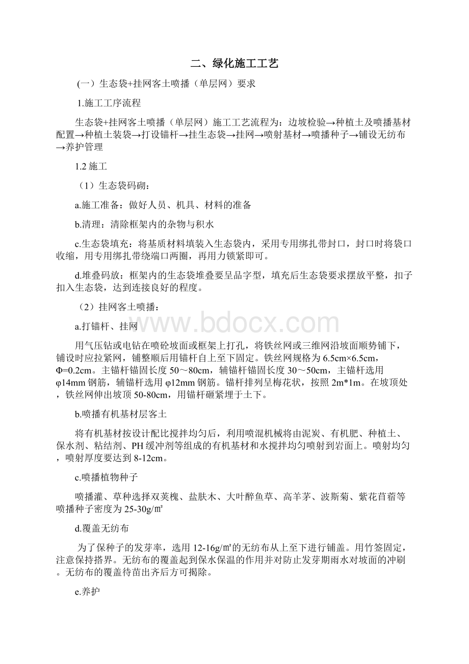 生态修复施工的方案设计说明Word文档下载推荐.docx_第3页